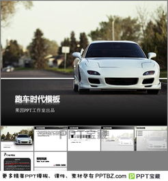 汽車(chē)銷(xiāo)售行業(yè)產(chǎn)品宣傳年終工作匯報(bào)