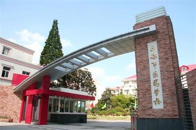上海市醫藥學校 打造上海醫藥健康領域的技術人才培養高地